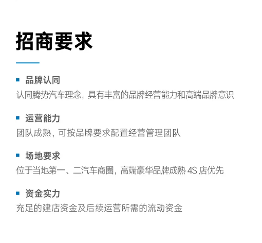 加速覆盖全球市场！腾势汽车全面开放招商加盟