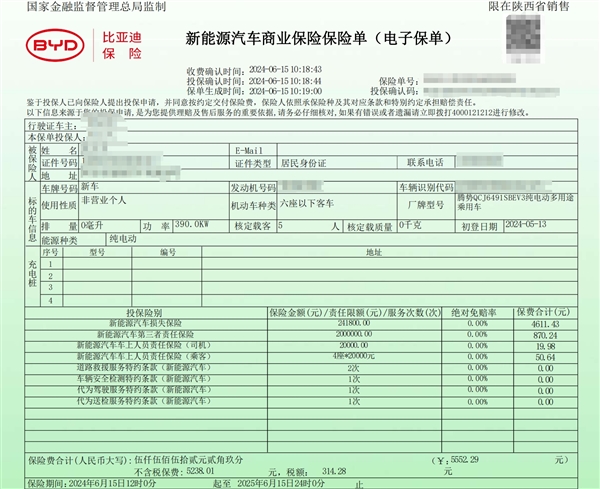 比亚迪要把车险价格打下来了 24万元豪车首年保费仅5500元