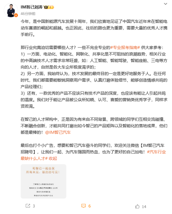 智己刘涛公开招贤纳士：汽车行业的发展需要大量人才