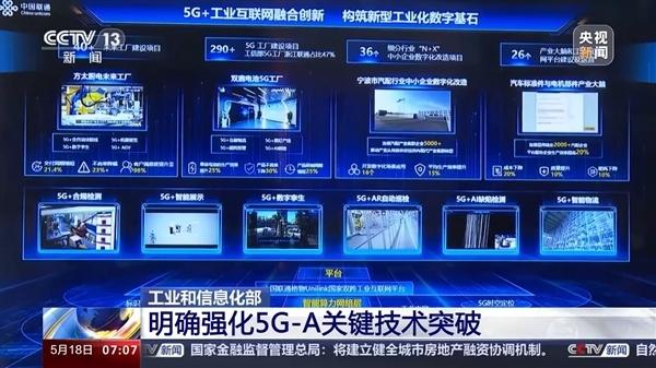 我国移动通信技术里程碑：5G-A首个版本标准冻结！