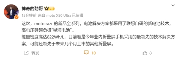 摩托罗拉发布折叠屏新机razr，采用联想自研星海电池 摩托罗拉 razr 星海电池 第1张