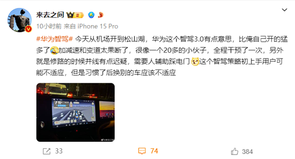 微博CEO体验华为ADS 3.0智驾：开的很猛、像个20岁的小伙子 微博CEO 华为ADS 3.0智驾 第2张