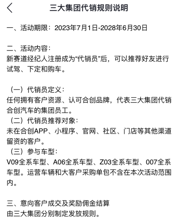 广东造车新势力合创汽车爆雷了 合创汽车 第7张