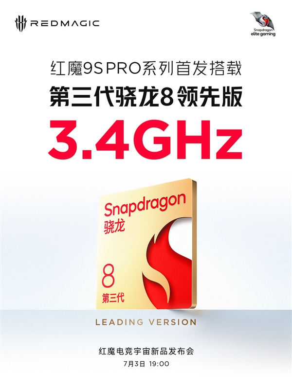 红魔9S Pro全球首发！高通骁龙8 Gen3领先版登场：超大核主频达3.4GHz Pro 第2张