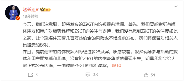 腾势Z9GT内饰提前泄漏 比亚迪：保留几百万违约金追责权利