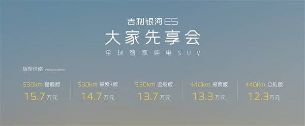 12.3万起 吉利银河E5开启预售：用上吉利最强11合1智能电驱 吉利银河E5 第2张