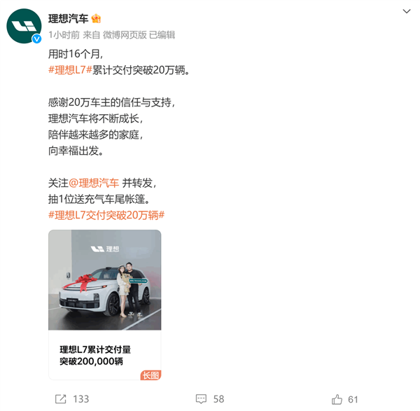 理想再成爆款制造机！理想L7累计交付突破20万辆 理想L7 第1张