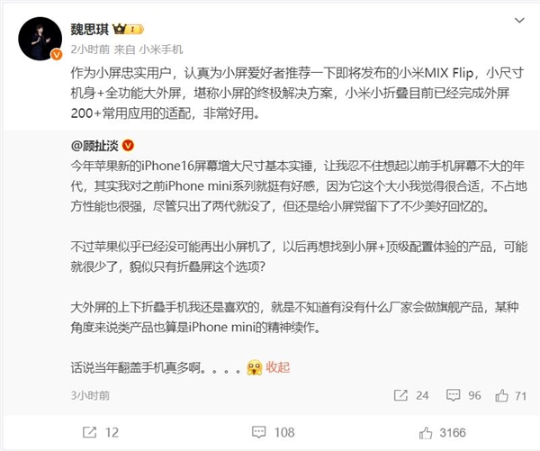 小屏旗舰荣光犹在 魏思琪安利小米MIX Flip：小屏终极解决方案 小屏旗舰 Flip 第2张