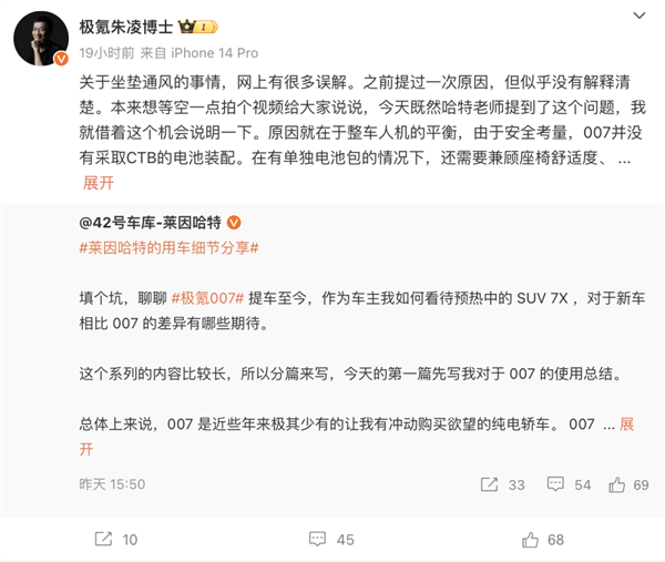 极氪朱凌称：取消座椅通风不是减配！远控空调更方便 座椅通风 远控空调 第1张