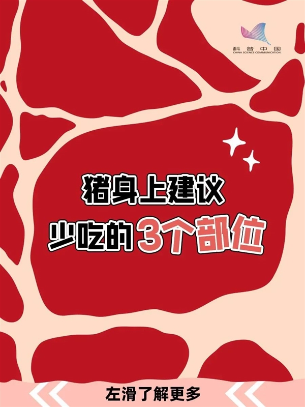 可怕！猪身上的3个部位 宁可扔了也别吃 猪肉 猪身上的3个部位 第7张