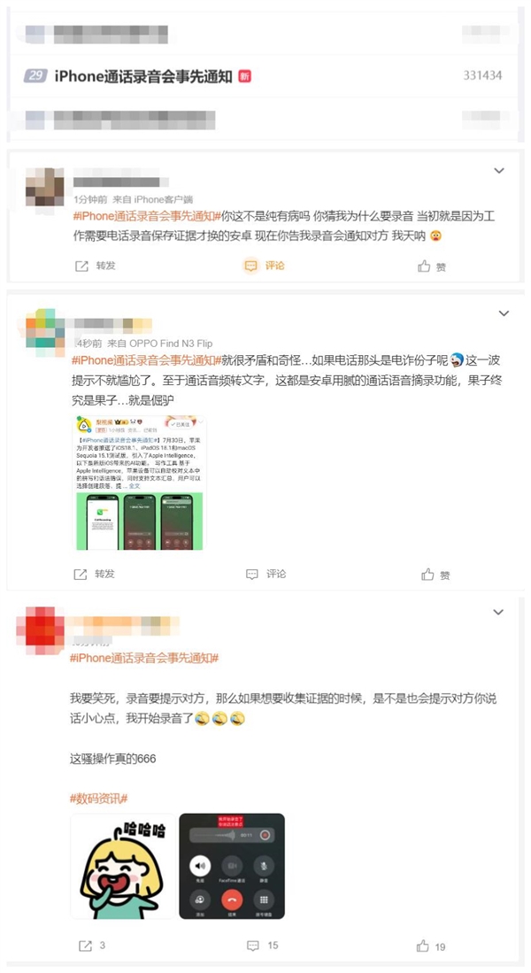 苹果又上热搜！iPhone通话录音会事先通知引发争议 iPhone通话录音 事先通知 第2张