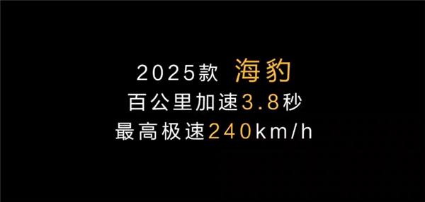 极速240km/h最速比亚迪 2025款海豹EV上市：17.58万起 比亚迪 2025款海豹EV 第9张