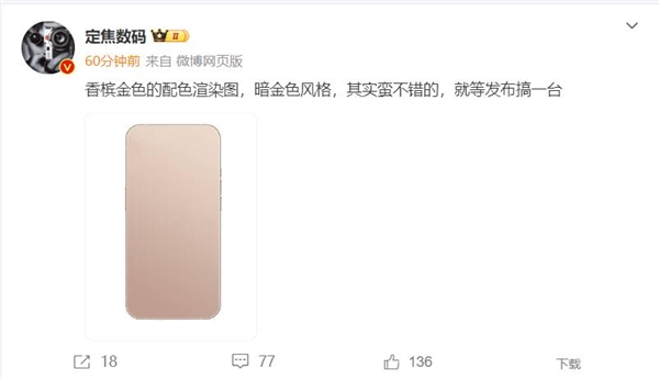 苹果最经典色系回归！iPhone 16 Pro香槟金配色曝光 iPhone Pro 第2张