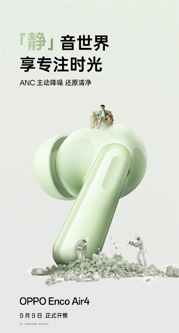 OPPO Enco Air4官宣：ANC主动降噪 43小时长续航 Air4 第2张