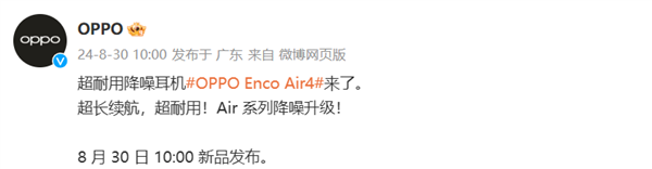 OPPO Enco Air4官宣：ANC主动降噪 43小时长续航 Air4 第1张