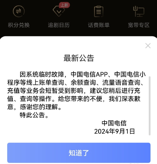 突发！中国电信App/小程序崩了：无法查询余额、充值 用户愁坏了 中国电信App 第2张