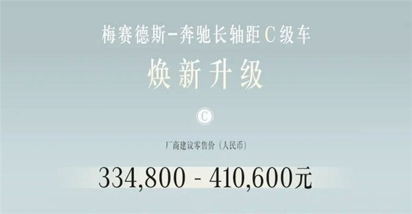 车机智能化大幅提升！新款北京奔驰C级上市：33.48万起售