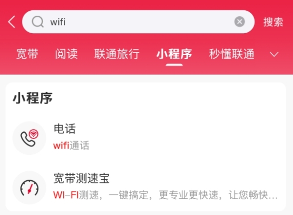 中国联通App电话小程序开启预约：无视4G/5G信号 连上Wi-Fi就能打电话 中国联通 电话小程序 第1张