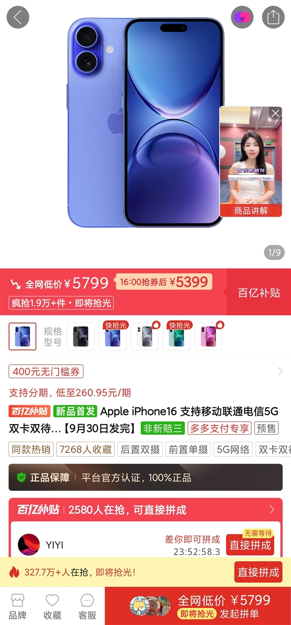 电商平台已破发！iPhone 16标准版官网发货时间延至10月 iPhone 16发货时间延至10月 第3张