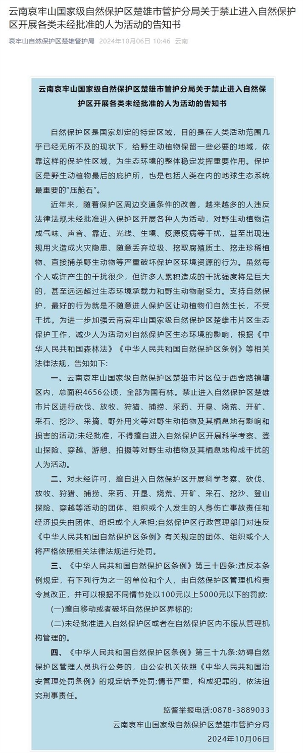 曾发生多起人员失联遇难：哀牢山自然保护区官方发布访客须知