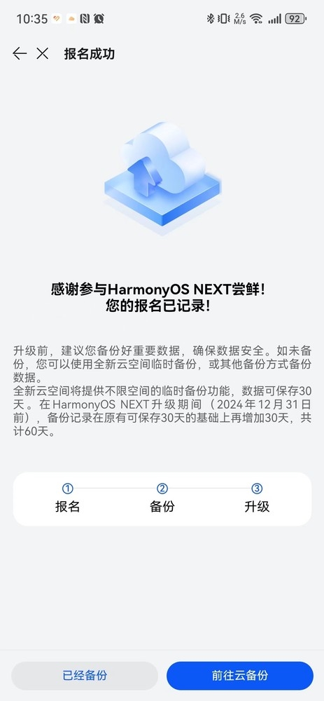 HarmonyOS NEXT公测指南 升级前这些事项要知晓 NEXT 第3张