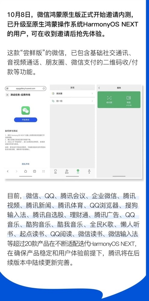 HarmonyOS NEXT公测指南 升级前这些事项要知晓 NEXT 第6张