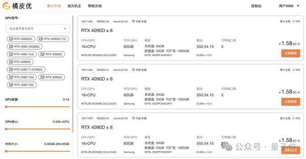 天命人闲置的4090：把GPU租赁价格打下来了（doge） GPU租赁 第10张