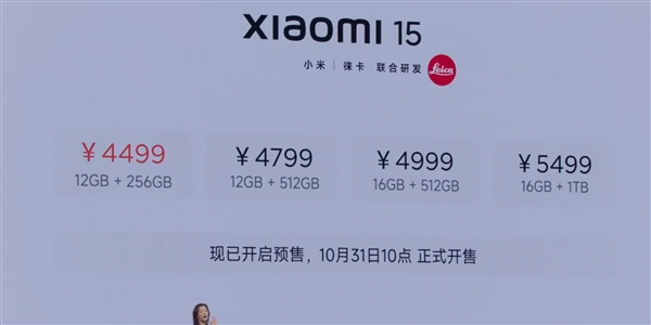 4499元起！小米15售价正式公布：将于10月31日10点正式开售 小米15 第1张