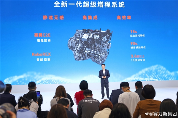 1升油发电量超3.6度：赛力斯全新一代超级增程系统发布 赛力斯 超级增程系统 第2张