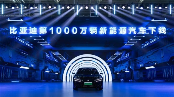 比亚迪新能源车量产破1000万！第二个500万辆仅用15个月 比亚迪新能源车 第2张