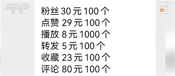 央视起底网络水军刷人气产业链 一人控制600台手机不停转评赞 网络水军 第1张