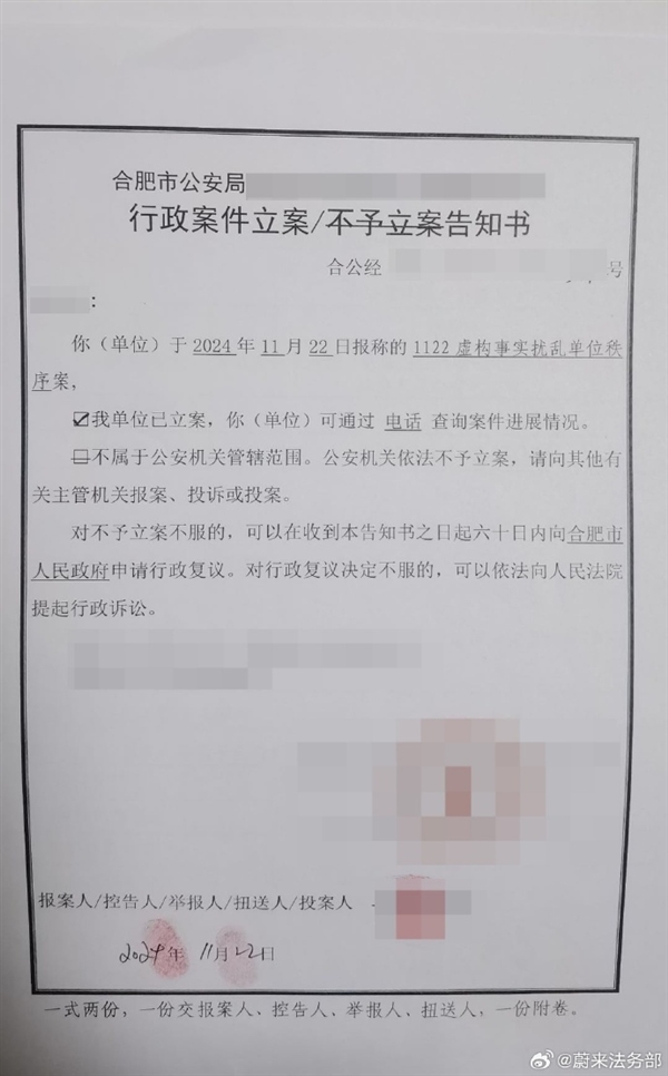 蔚来：针对网传与其他企业资本层面的谣言 公司已报警 蔚来 第2张