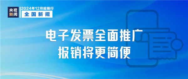 明日起 我国全面推广应用数字化电子发票：与纸质同等效力 数字化电子发票 第1张