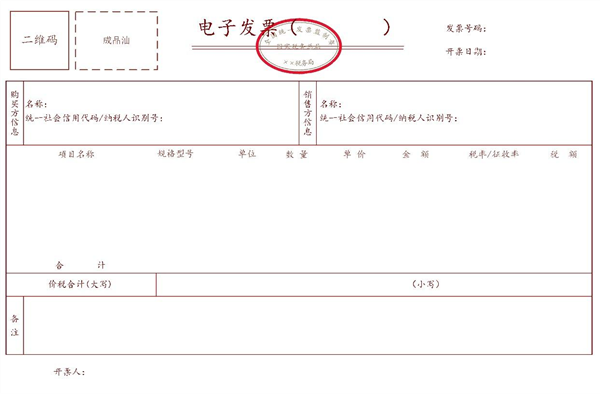 明日起 我国全面推广应用数字化电子发票：与纸质同等效力 数字化电子发票 第2张