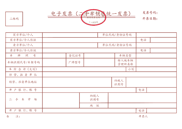 明日起 我国全面推广应用数字化电子发票：与纸质同等效力 数字化电子发票 第4张