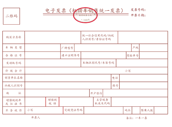 明日起 我国全面推广应用数字化电子发票：与纸质同等效力 数字化电子发票 第6张