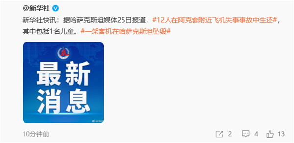 一架客机在哈萨克斯坦坠毁：12人生还均受重伤 一架客机在哈萨克斯坦坠毁 第4张