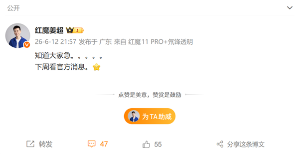 红魔游戏平板5 Pro下周有望官宣:网友直呼“等这一刻很久了” Pro 第1张 红魔游戏平板5 Pro下周有望官宣:网友直呼“等这一刻很久了” Pro 第1张