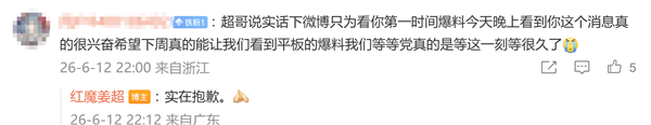 红魔游戏平板5 Pro下周有望官宣:网友直呼“等这一刻很久了” Pro 第2张 红魔游戏平板5 Pro下周有望官宣:网友直呼“等这一刻很久了” Pro 第2张