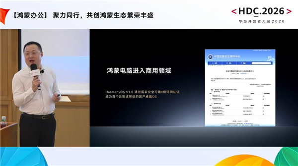 鸿蒙桌面OS拿下唯一II级认证！华为朱懂东：如果是安卓套壳拿不到证书 鸿蒙桌面OS 第2张
