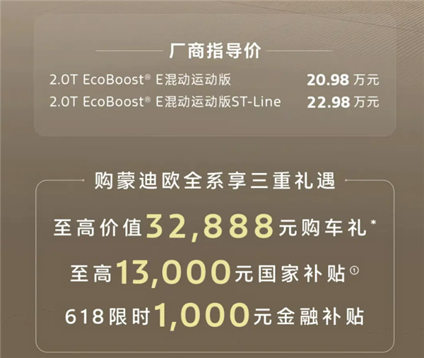 潮流运动座驾登场!新款福特蒙迪欧运动版上市:20.98万起 新款福特蒙迪欧运动版 第1张 潮流运动座驾登场!新款福特蒙迪欧运动版上市:20.98万起 新款福特蒙迪欧运动版 第1张