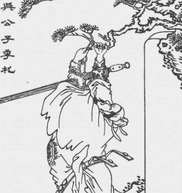 三辞王位守本心:季札让国背后的礼义传承与精神丰碑 季札让国背后的礼义传承与精神丰碑 第1张 三辞王位守本心:季札让国背后的礼义传承与精神丰碑 季札让国背后的礼义传承与精神丰碑 第1张