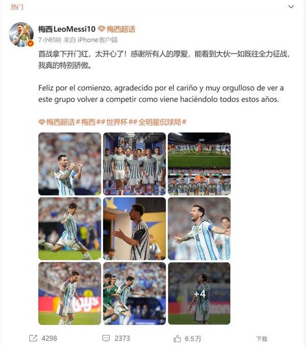 梅西：7战世界杯绝对不可能发生 梅西 7战世界杯 第2张