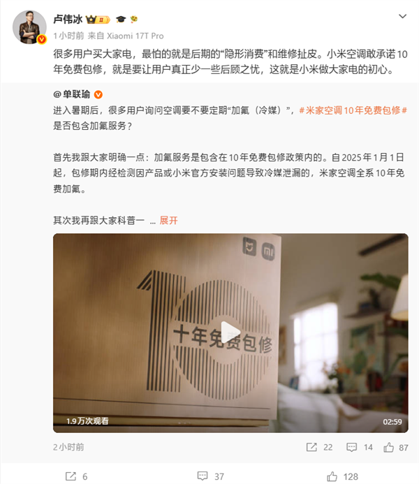 卢伟冰回应小米空调10年免费保修：让用户少一些后顾之忧 小米空调10年免费保修 第1张
