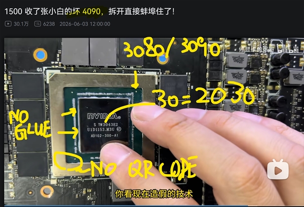 1500块买张RTX 4090：拆开一看GPU核心都是塑料造！ RTX 4090 GPU核心 第1张