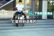 首款骑行机器人开启全球预定：最高时速15km 上班路上能爬楼、能聊天