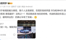 你认可吗！陈震：现阶段华为乾坤ADS辅助驾驶表现最好 没有之一