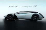 小米Vision GT概念超跑首发亮相：年轻人的第一款超级跑车来了