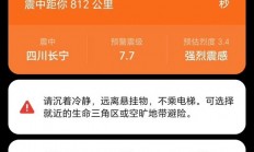 4.7级地震误报为7.7级引热议！成都高新减灾研究所：完全不是冒用名字