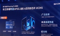 长江存储首款晶栈4.0 UFS 4.1芯片：0.85毫米超薄做到1TB